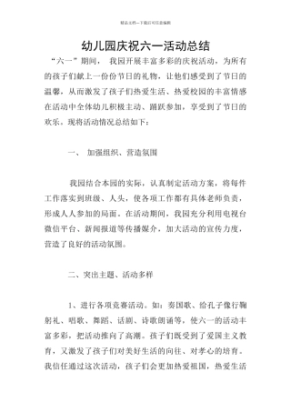 幼儿园庆祝六一活动总结
