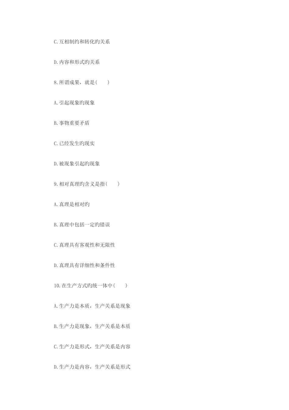 2025年自考法学类国际经济法概论复习笔记文档_第3页