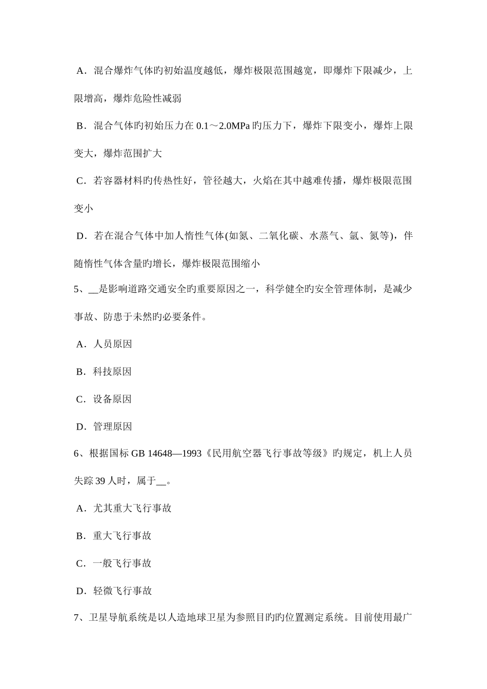 2025年台湾省安全工程师管理知识实施安全检查考试试卷_第2页
