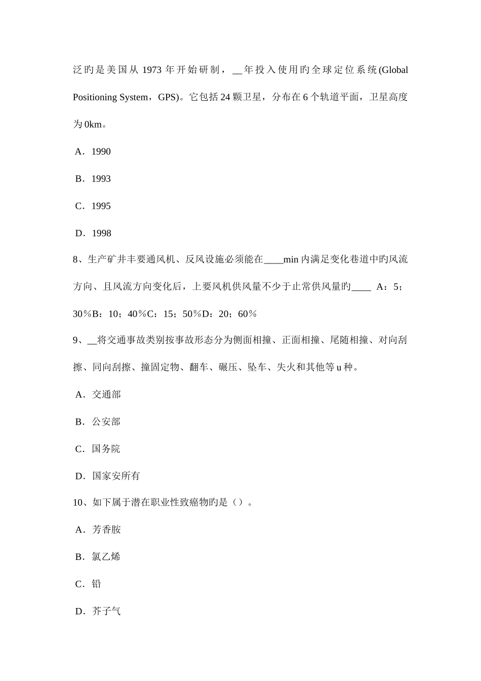 2025年台湾省安全工程师管理知识实施安全检查考试试卷_第3页