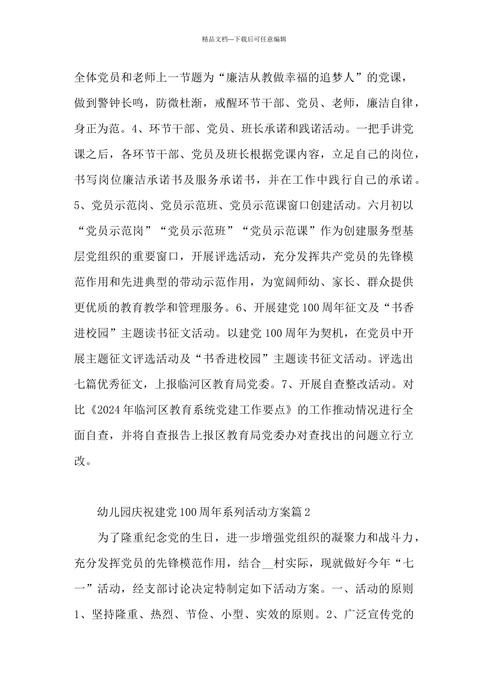 幼儿园庆祝建党100周年系列活动方案10篇_第2页