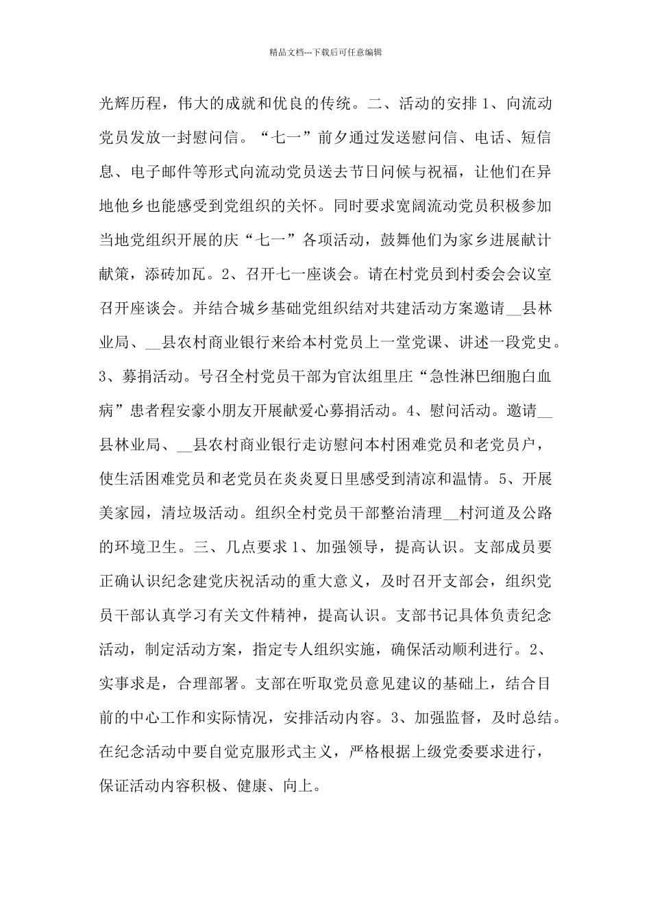 幼儿园庆祝建党100周年系列活动方案10篇_第3页