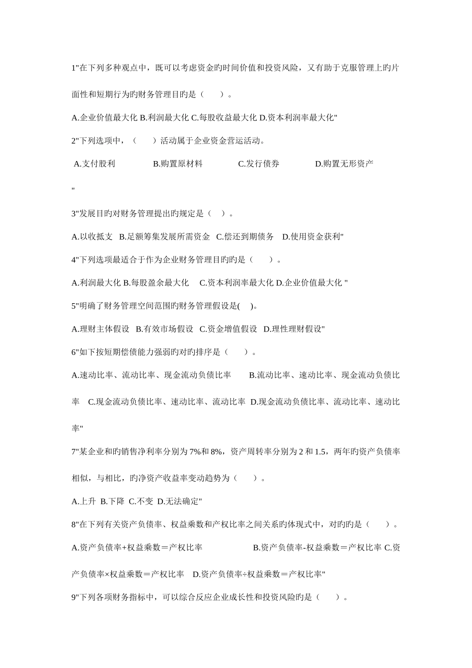 2025年财务管理题库_第1页