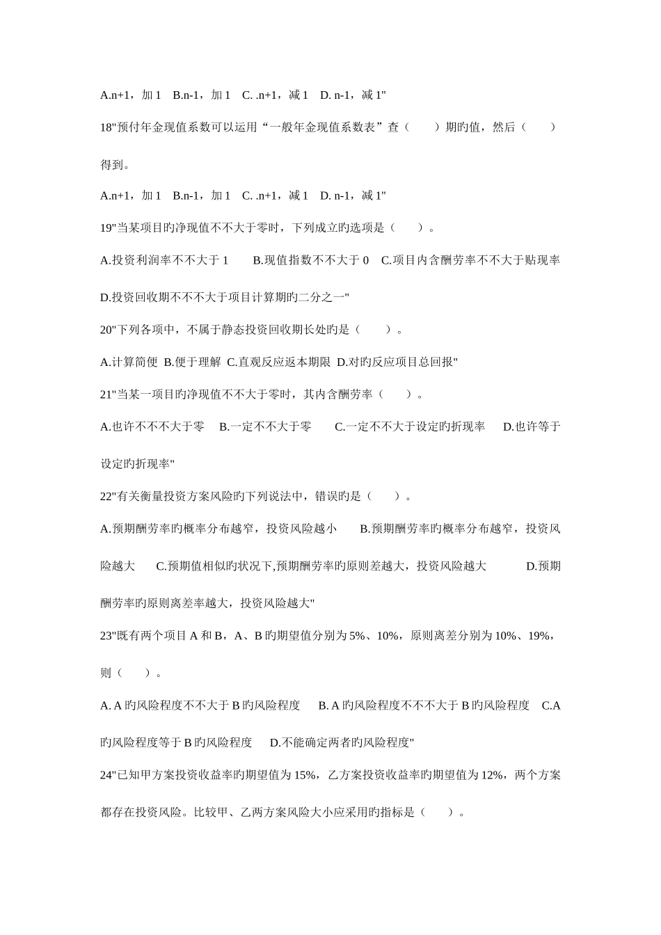 2025年财务管理题库_第3页