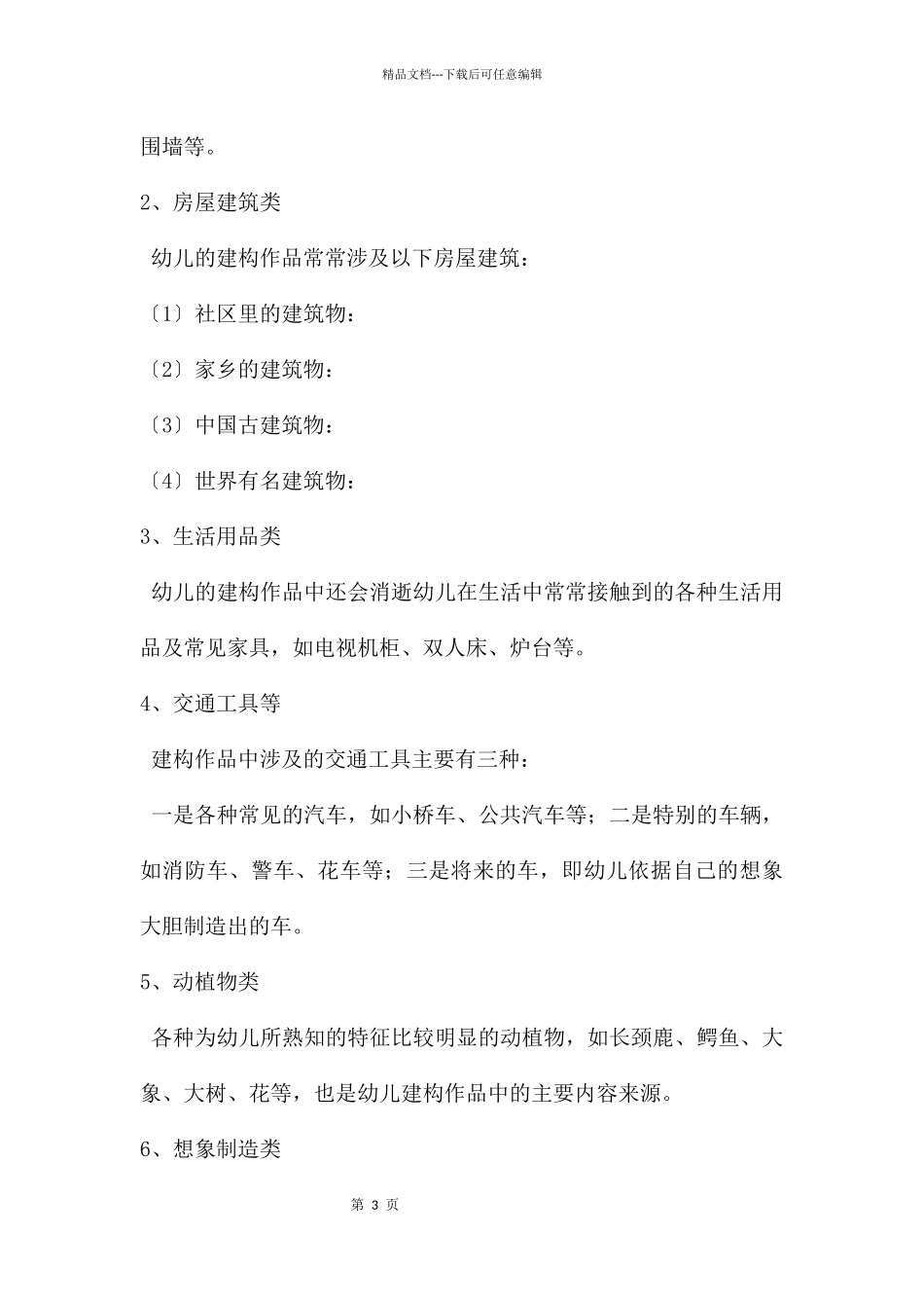 幼儿园建构区游戏环境创设PPT课件_第3页