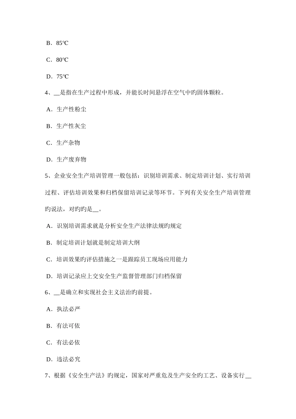 2025年宁夏省下半年安全工程师安全生产法日常监督检查权考试试卷_第2页