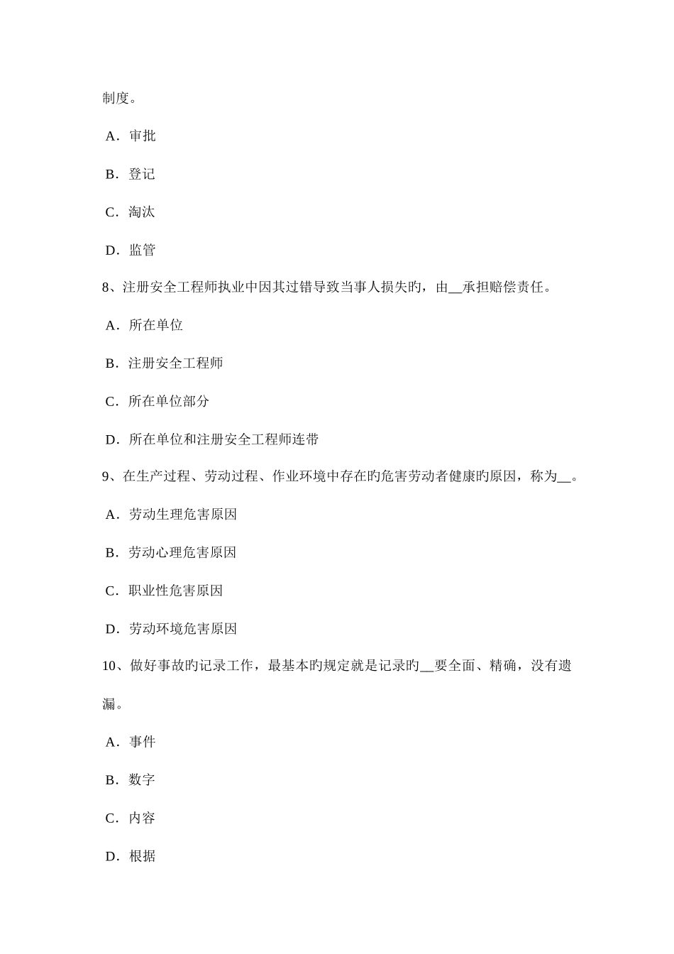 2025年宁夏省下半年安全工程师安全生产法日常监督检查权考试试卷_第3页
