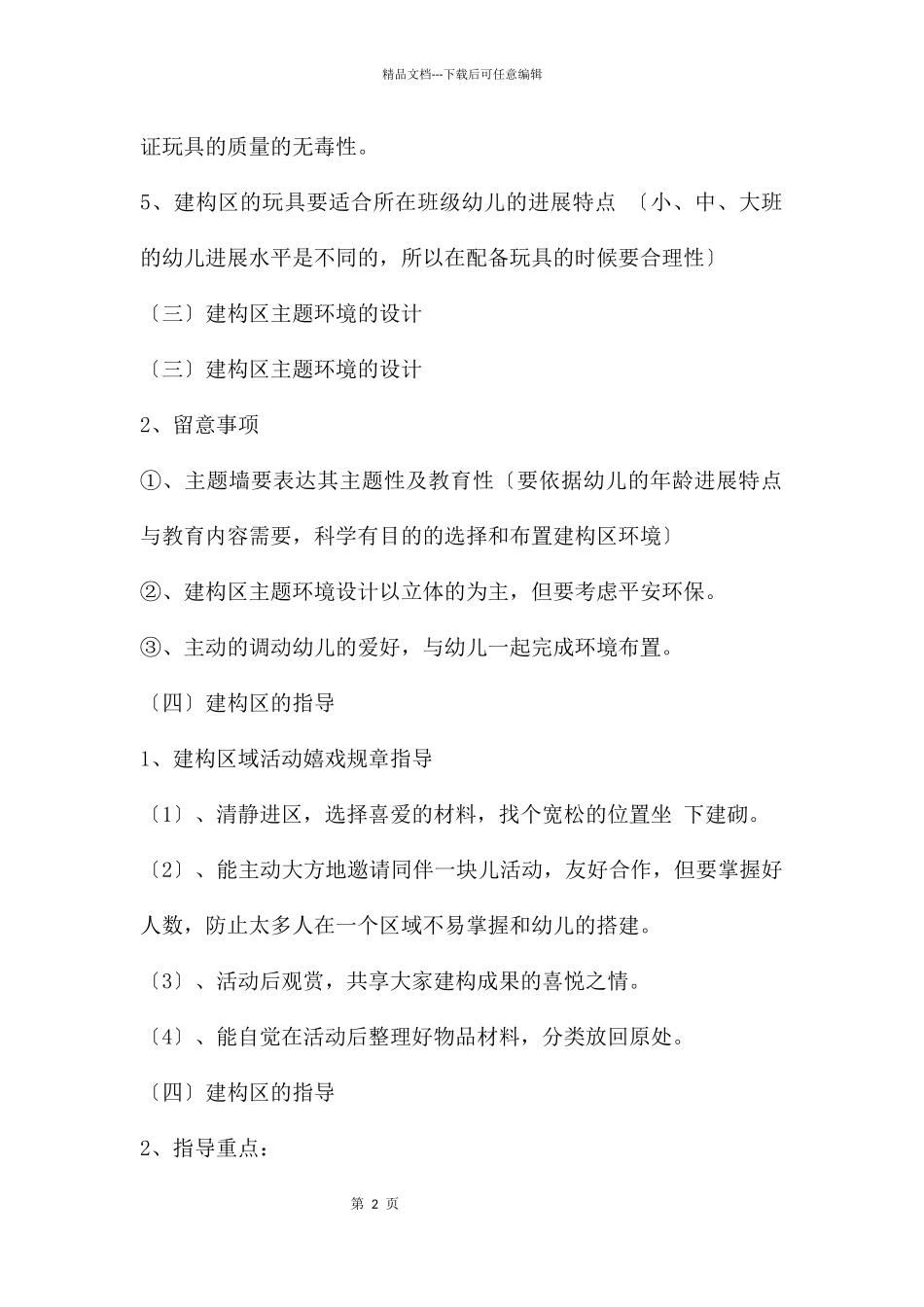 幼儿园建构区环境创设PPT课件_第2页