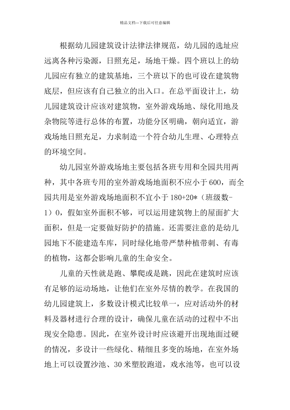 幼儿园建筑设计的思考与探索_第2页