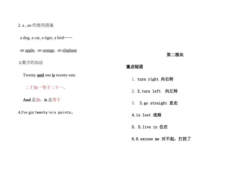 2025年外研版四年级英语上册知识点复习_第2页