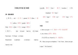2025年外研版四年级英语上册知识点复习