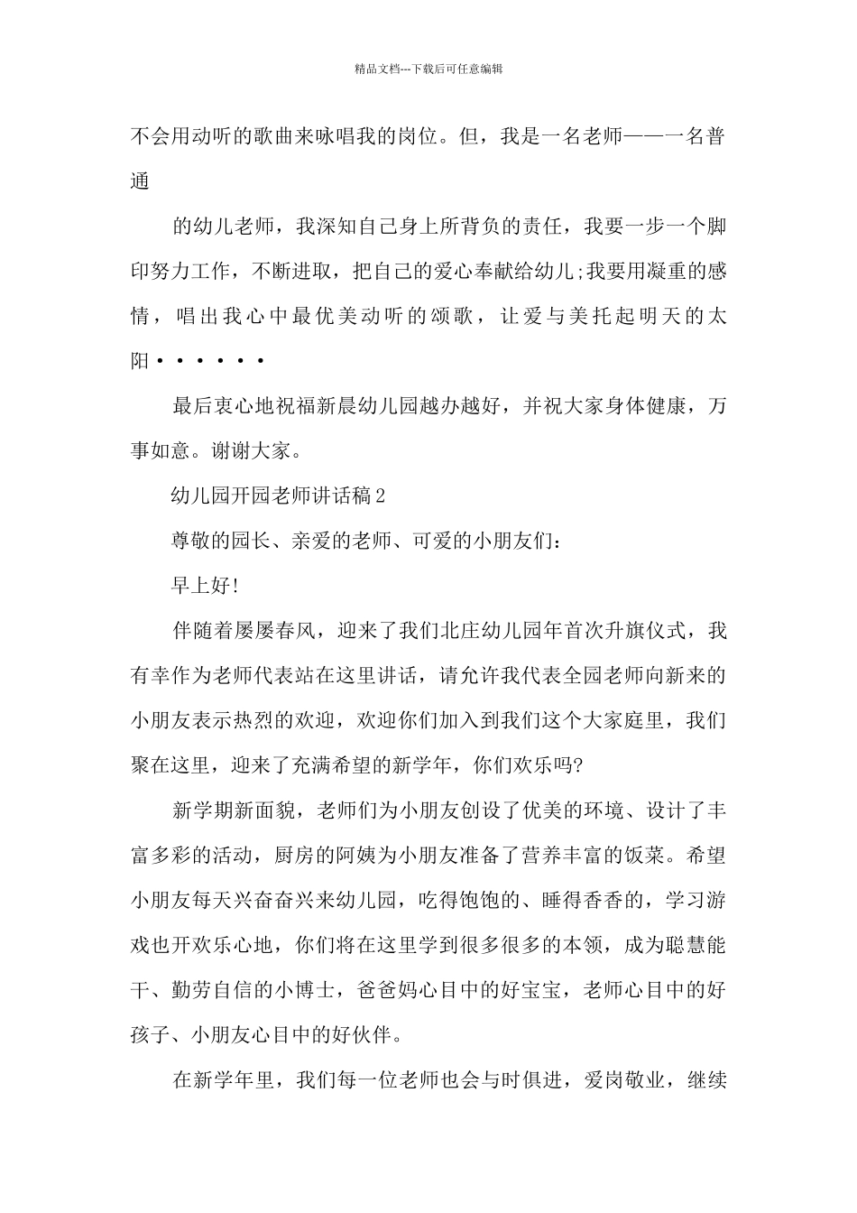 幼儿园开园教师讲话稿5篇_第2页