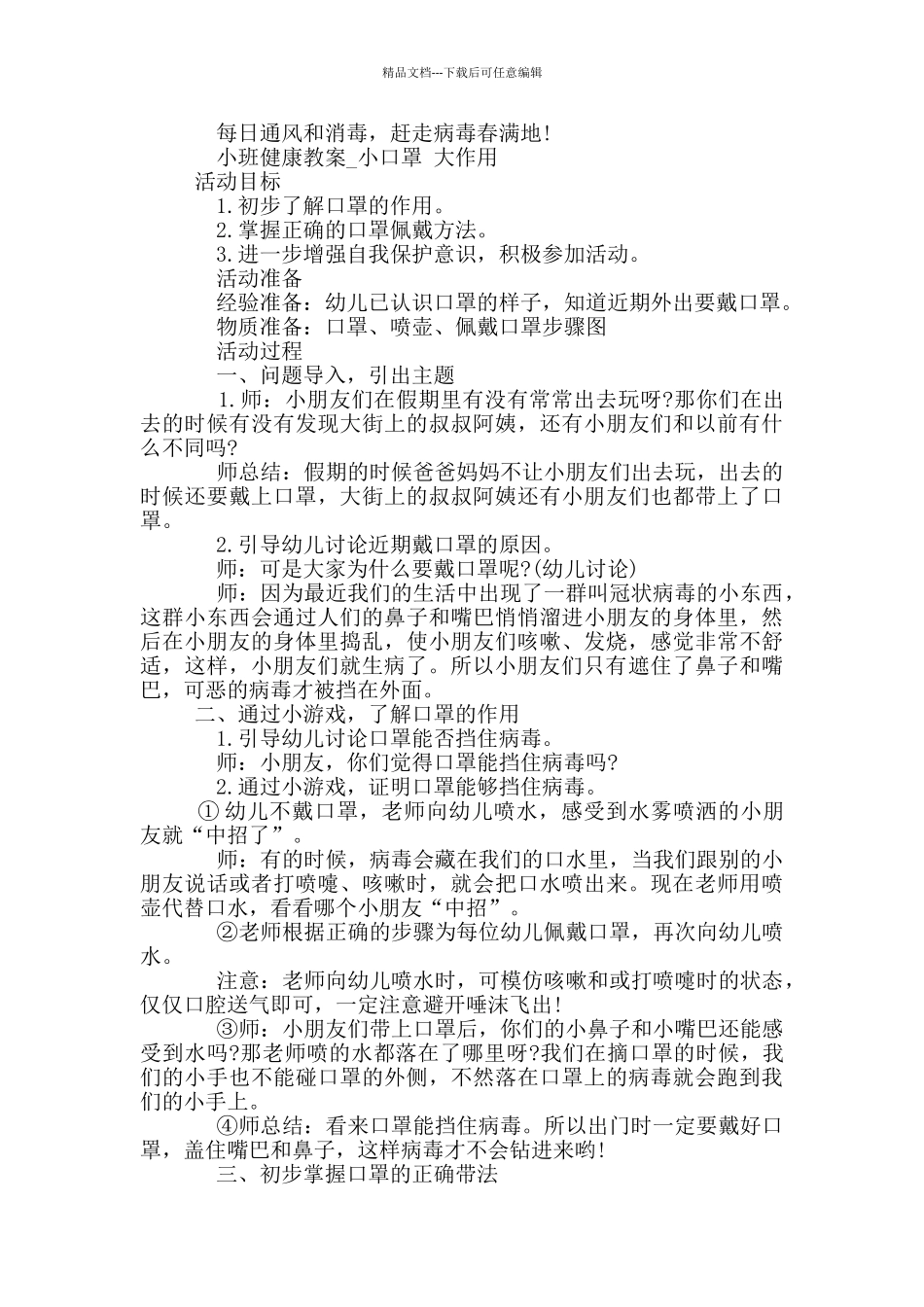 幼儿园开学《赶走病毒小恶魔》教学设计_第2页