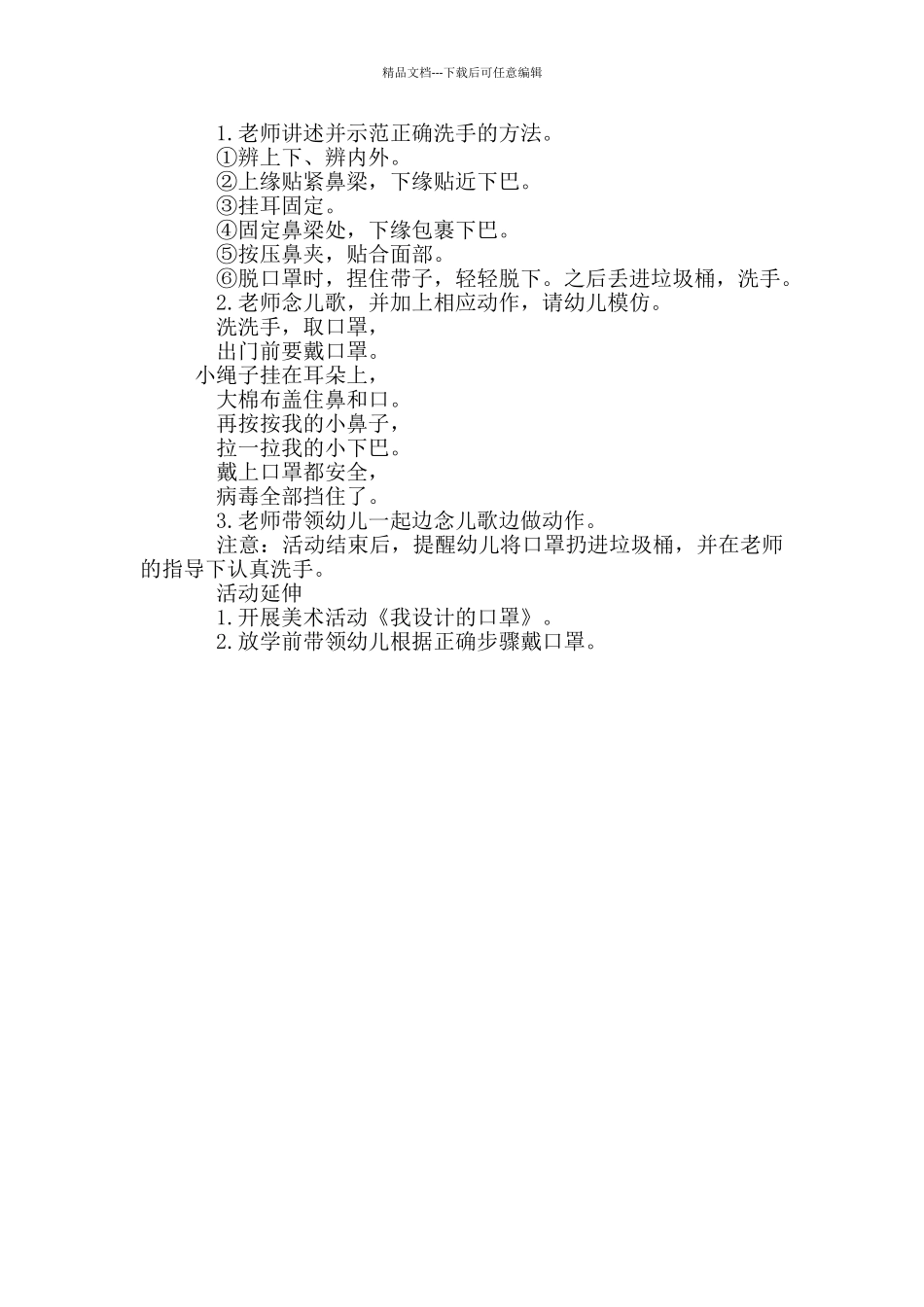 幼儿园开学《赶走病毒小恶魔》教学设计_第3页