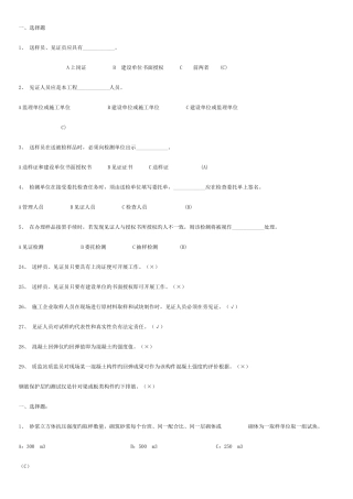 2025年见证取样员考试试题