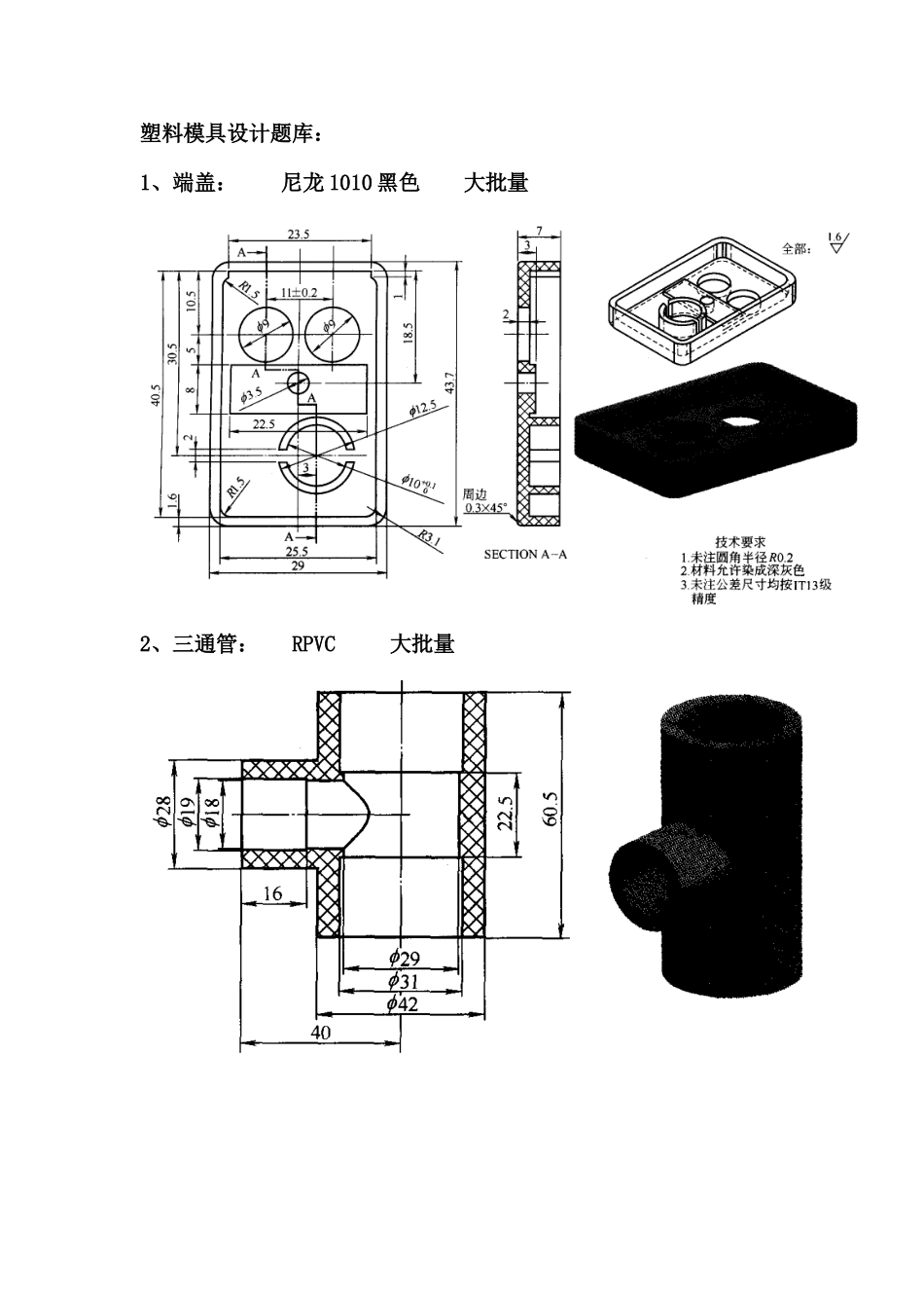 2025年塑料模具设计题库_第1页