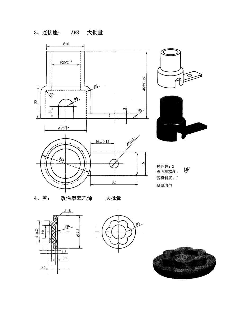 2025年塑料模具设计题库_第2页