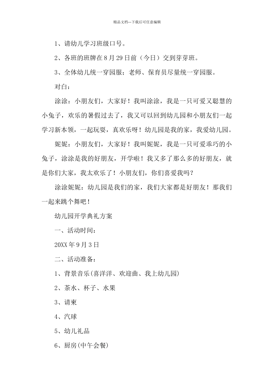 幼儿园开学典礼方案_第2页