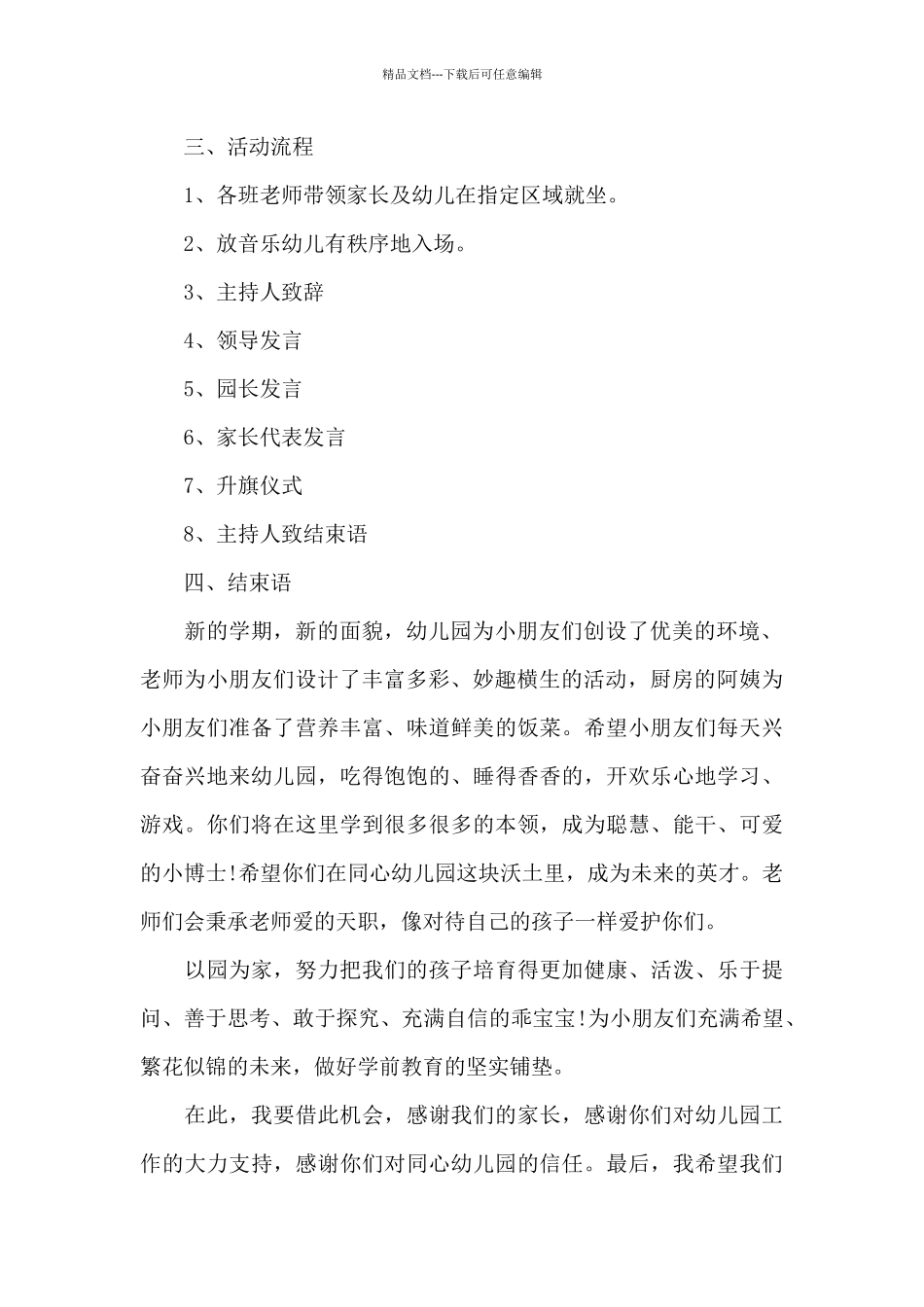 幼儿园开学典礼方案_第3页