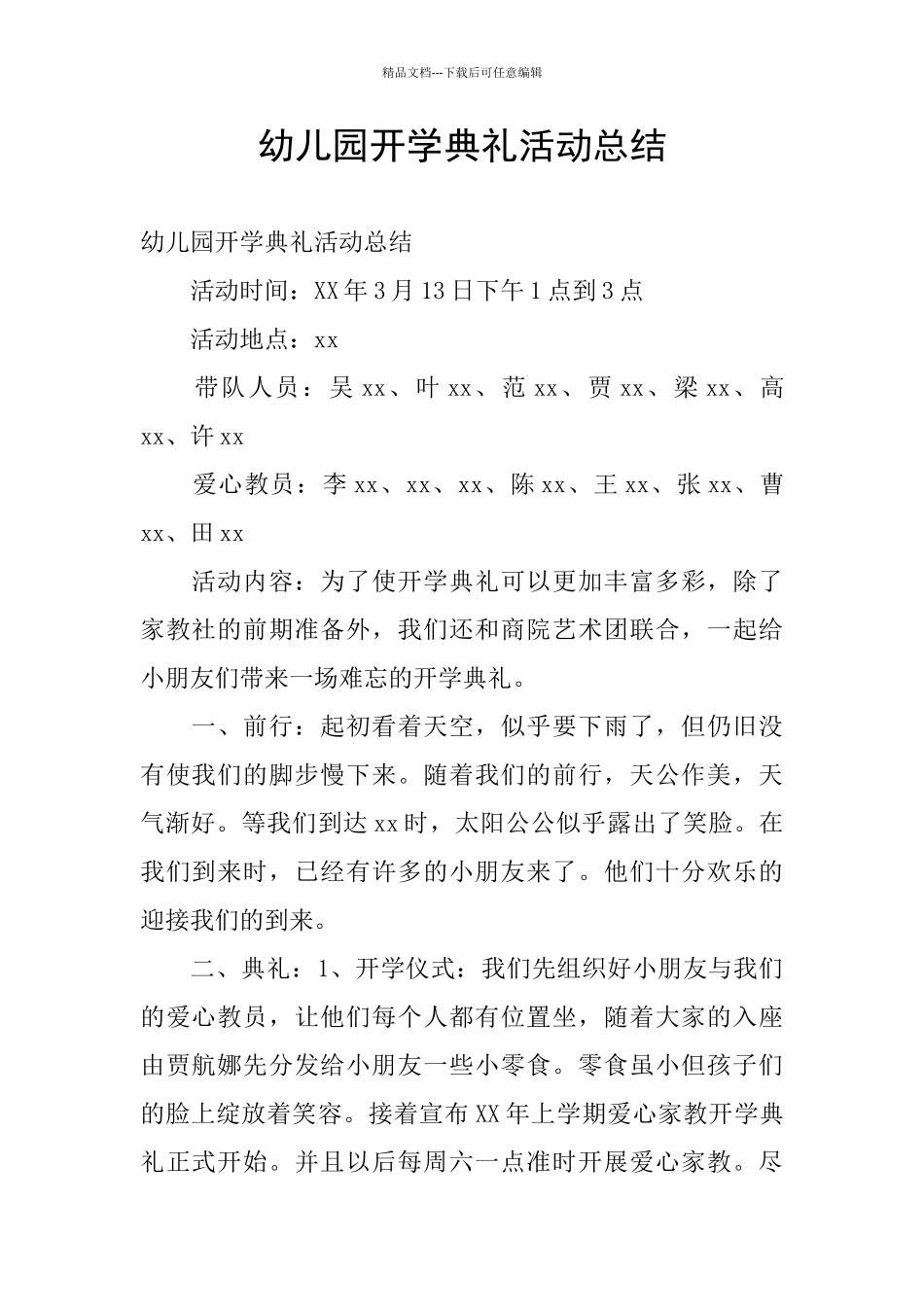 幼儿园开学典礼活动总结_第1页