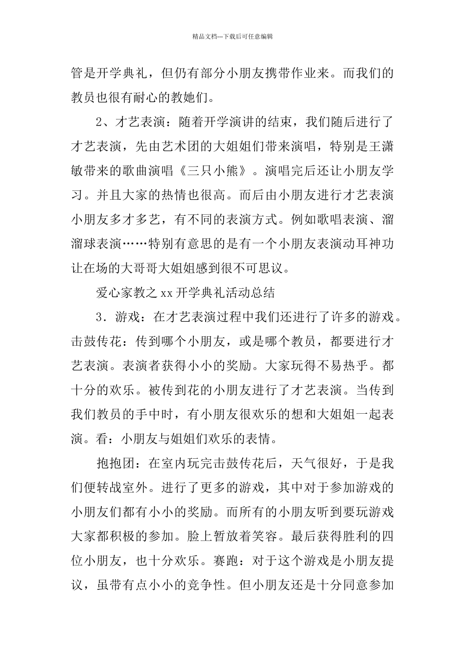 幼儿园开学典礼活动总结_第2页