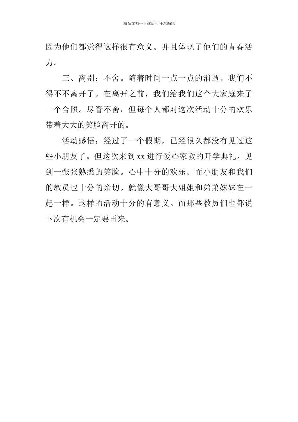 幼儿园开学典礼活动总结_第3页