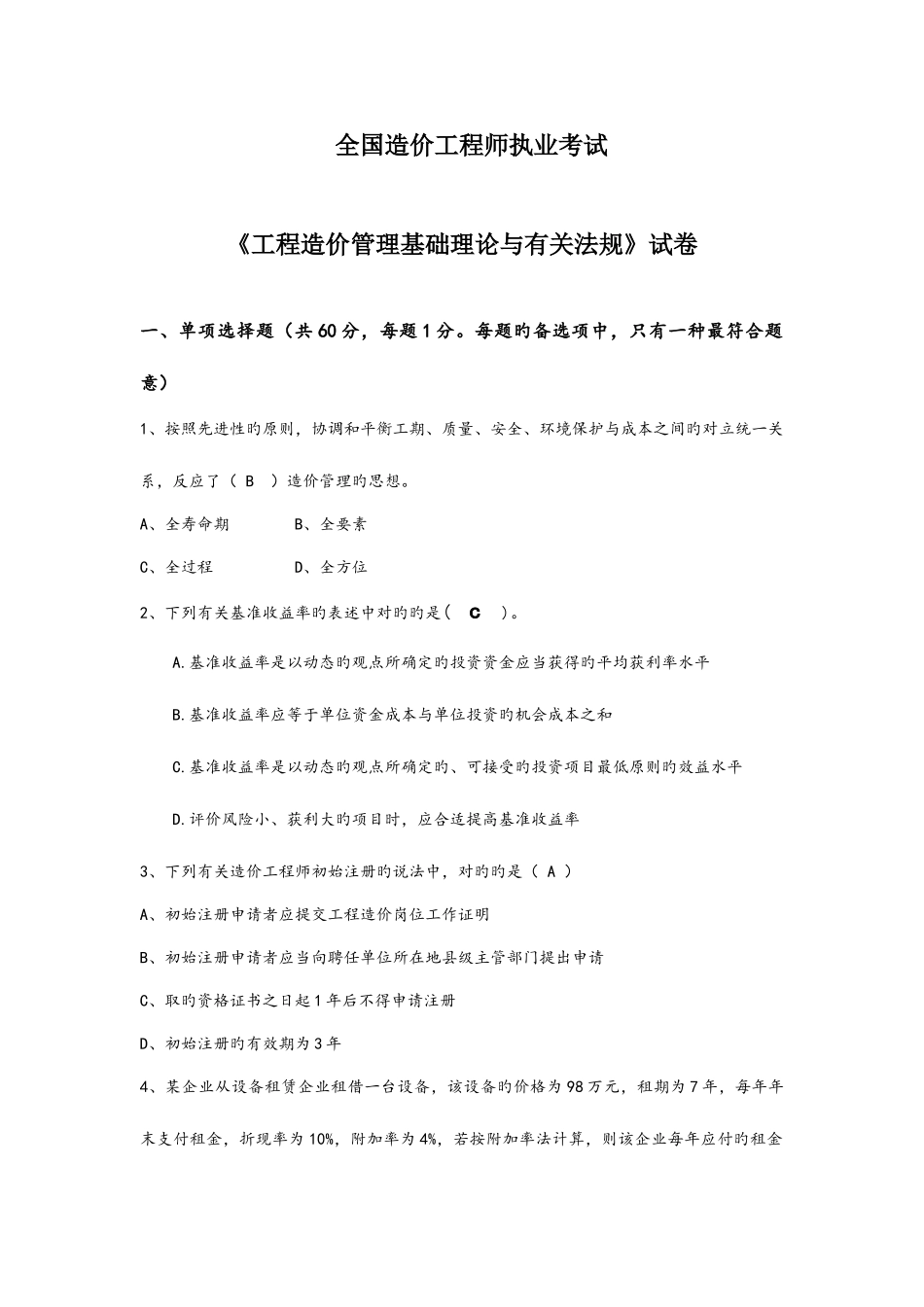 2025年造价工程师考试工程造价管理基础理论与相关法规_第1页