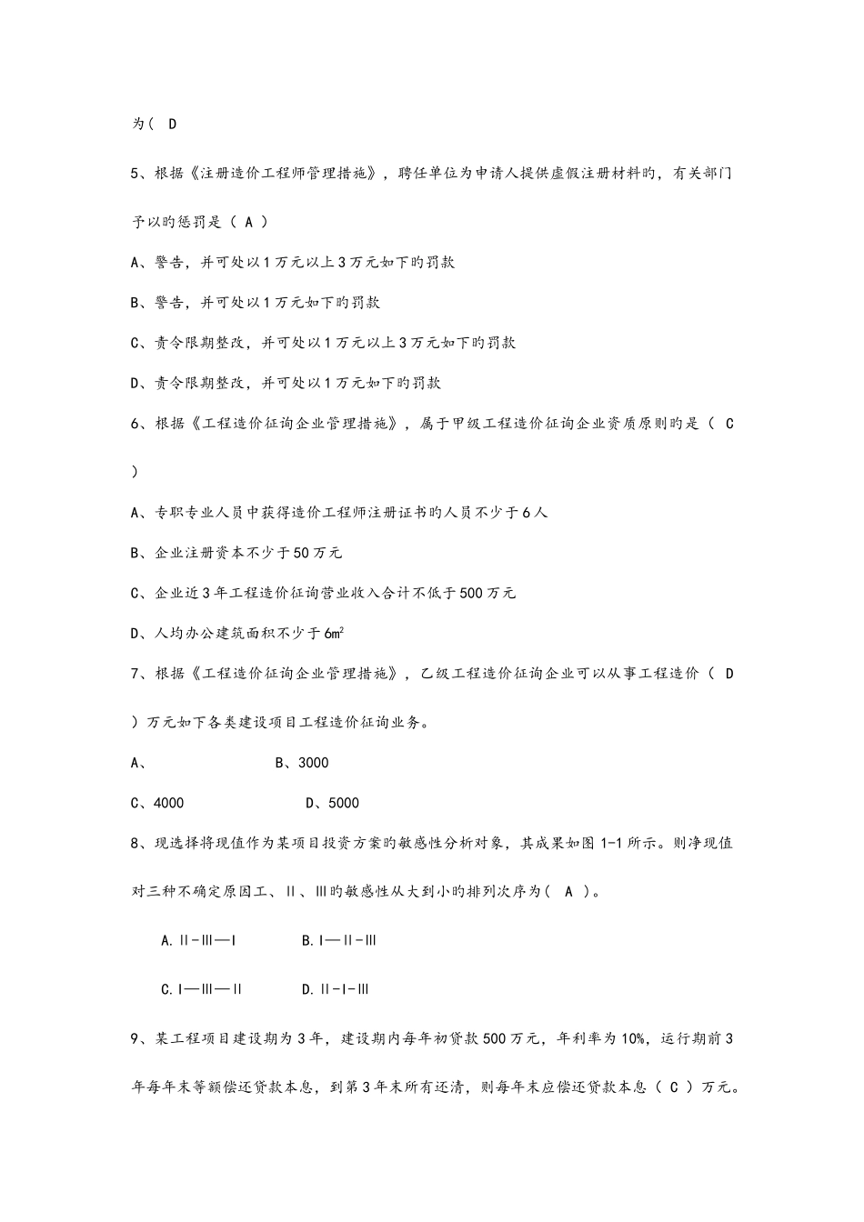 2025年造价工程师考试工程造价管理基础理论与相关法规_第2页