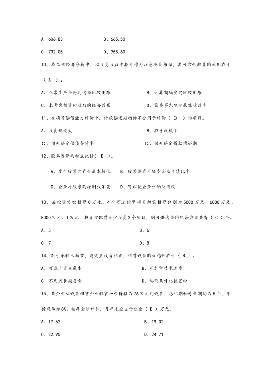 2025年造价工程师考试工程造价管理基础理论与相关法规_第3页