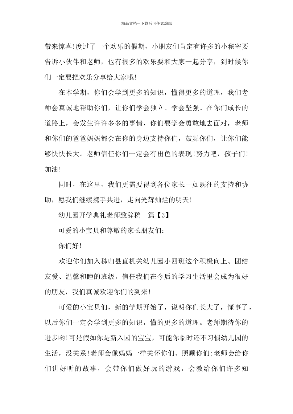 幼儿园开学典礼老师致辞稿_第3页