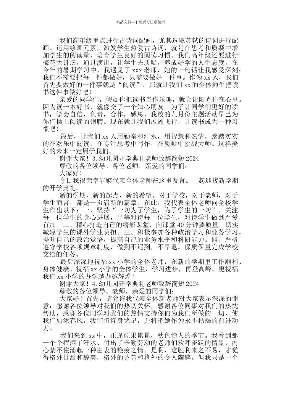 幼儿园开学典礼老师致辞简短2024_第2页