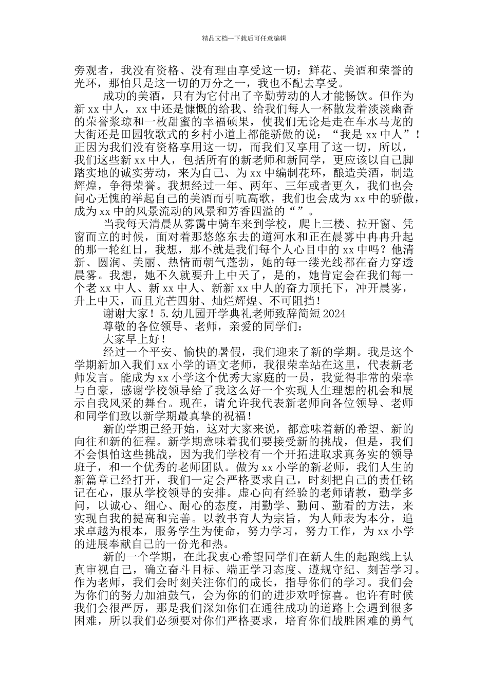 幼儿园开学典礼老师致辞简短2024_第3页