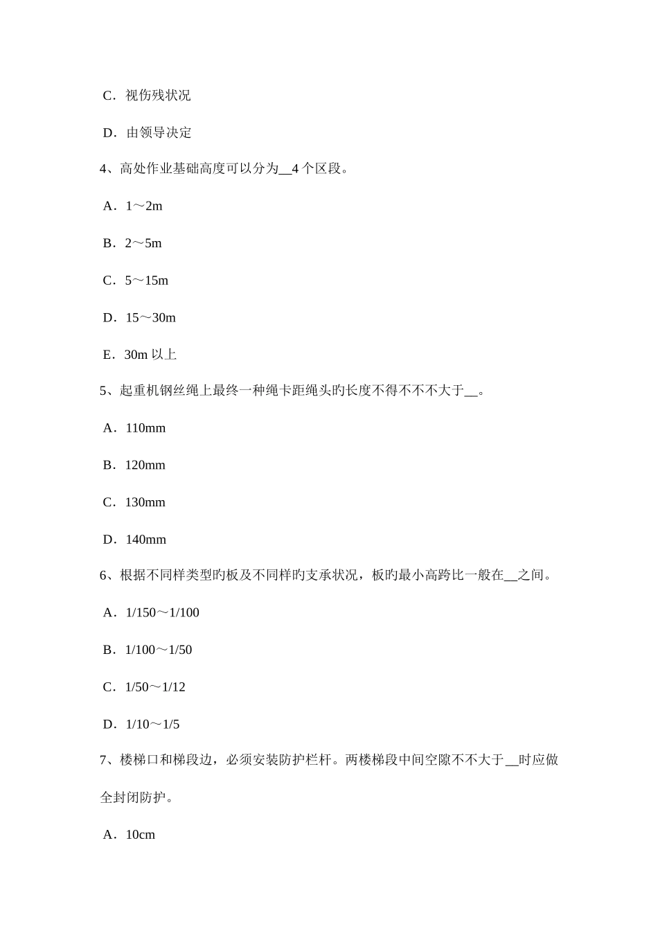 2025年吉林省安全员资格模拟试题_第2页
