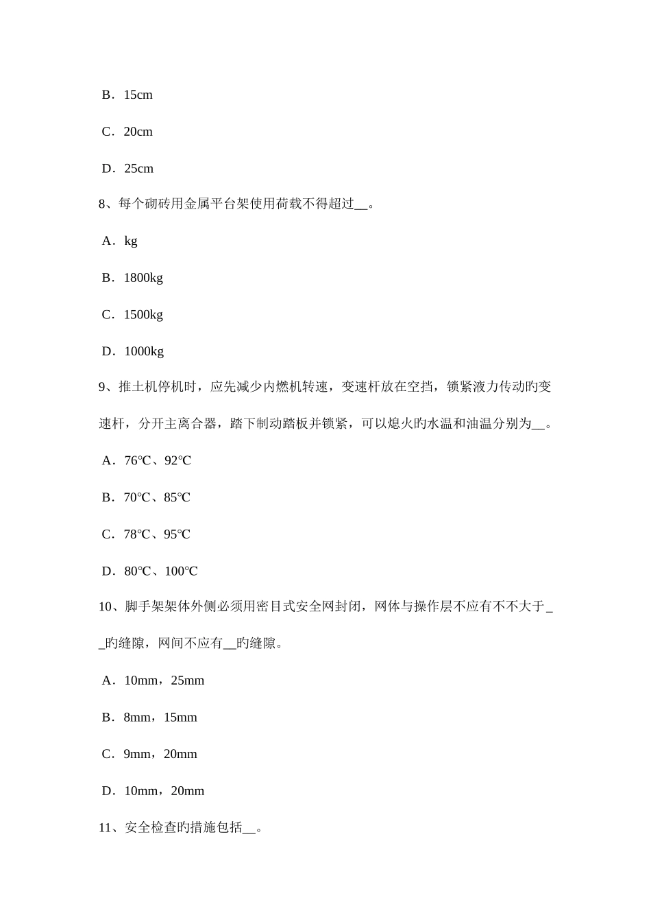 2025年吉林省安全员资格模拟试题_第3页