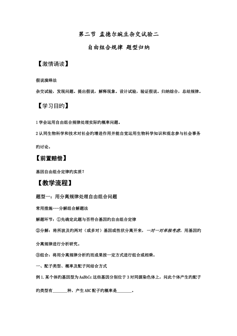 2025年自由组合定律题型归纳_第1页
