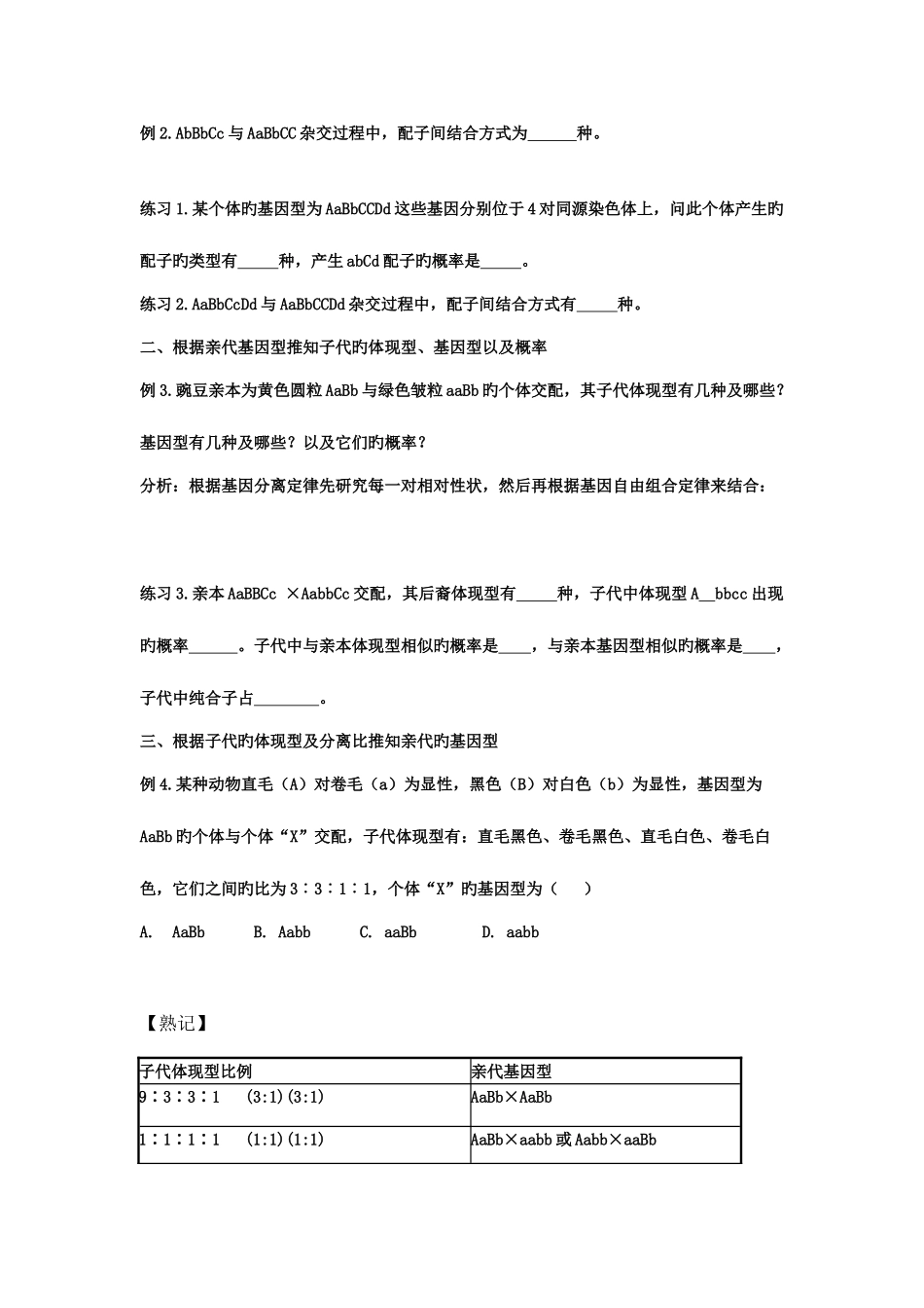 2025年自由组合定律题型归纳_第2页