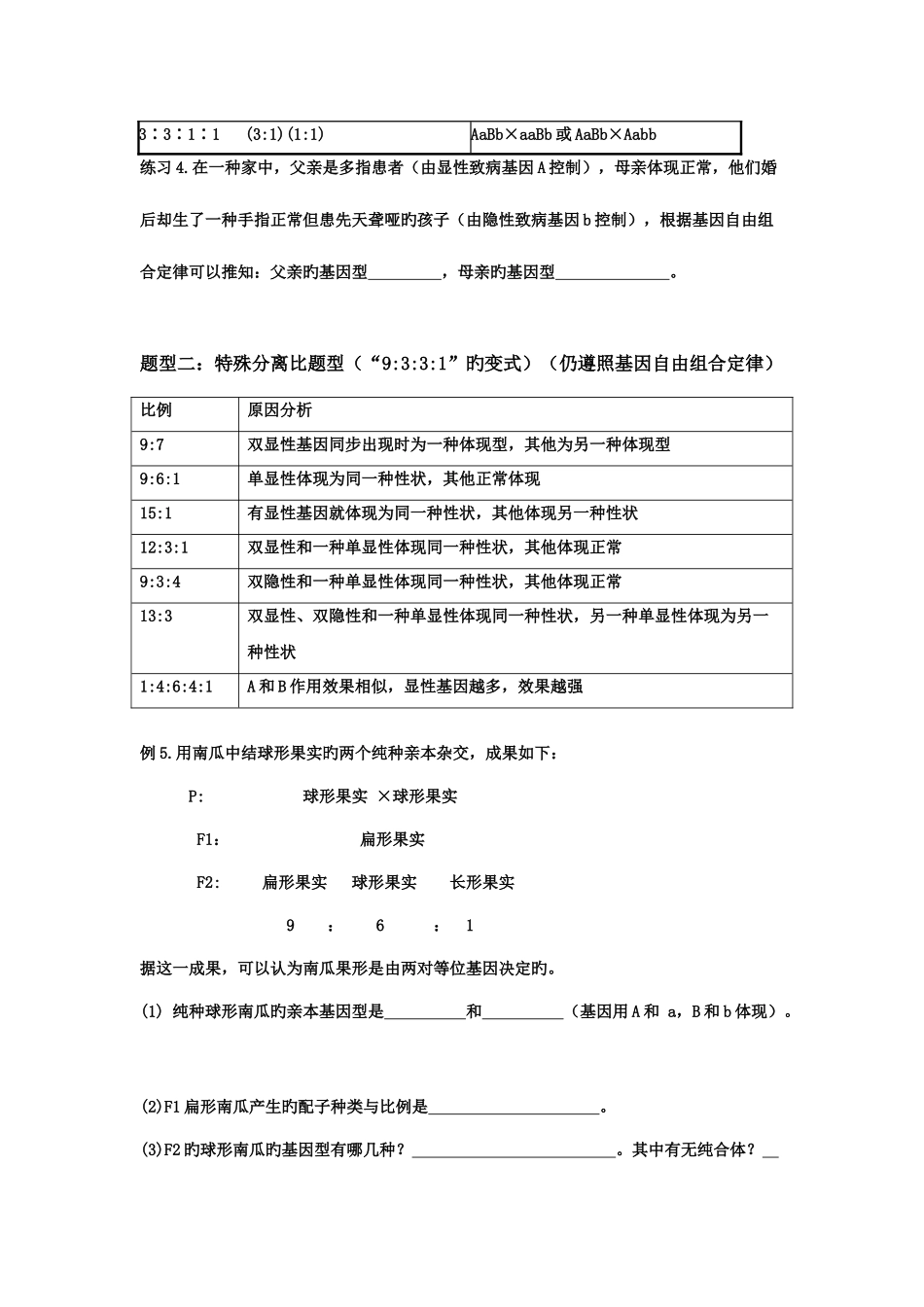 2025年自由组合定律题型归纳_第3页