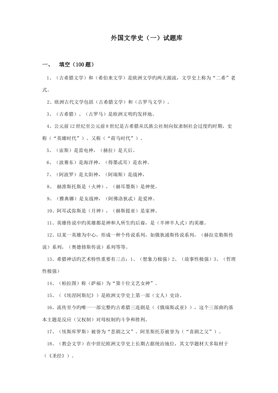 2025年外国文学试题库资料_第1页