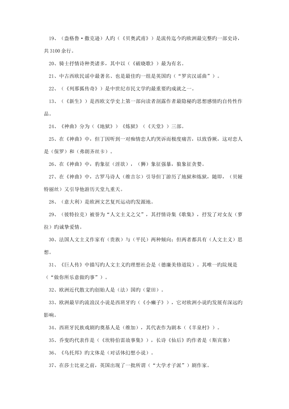 2025年外国文学试题库资料_第2页