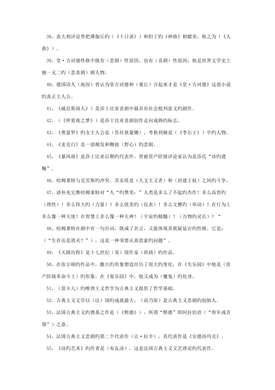 2025年外国文学试题库资料_第3页