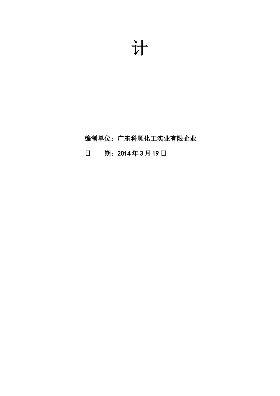 2025年自粘类卷材湿铺施工组织设计全套_第2页