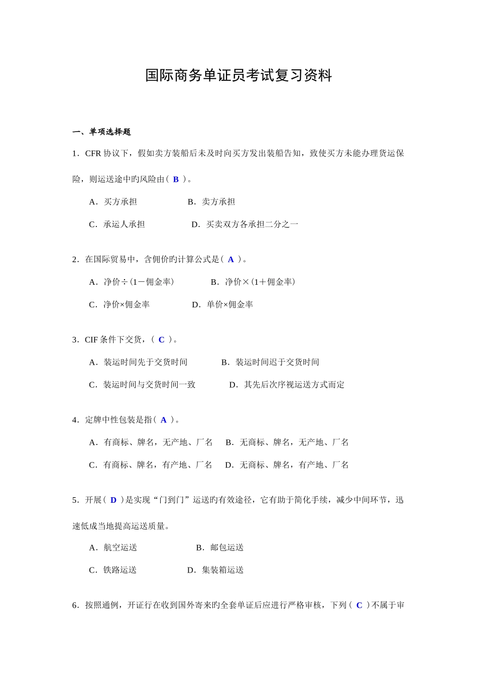 2025年国际商务单证员考试复习资料_第1页