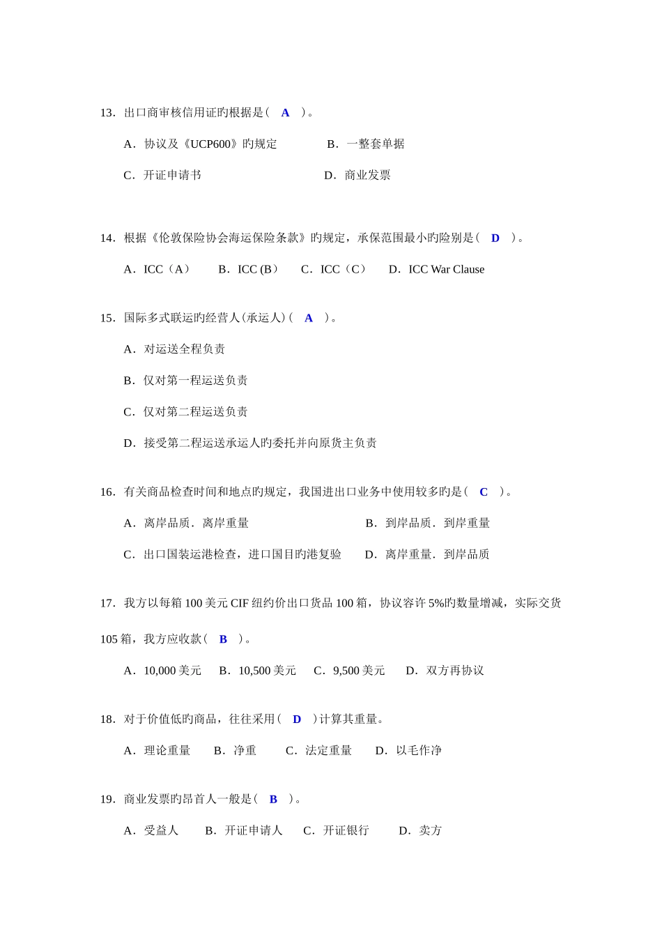 2025年国际商务单证员考试复习资料_第3页