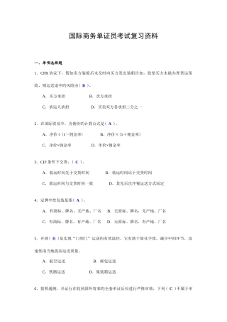 2025年国际商务单证员考试复习资料