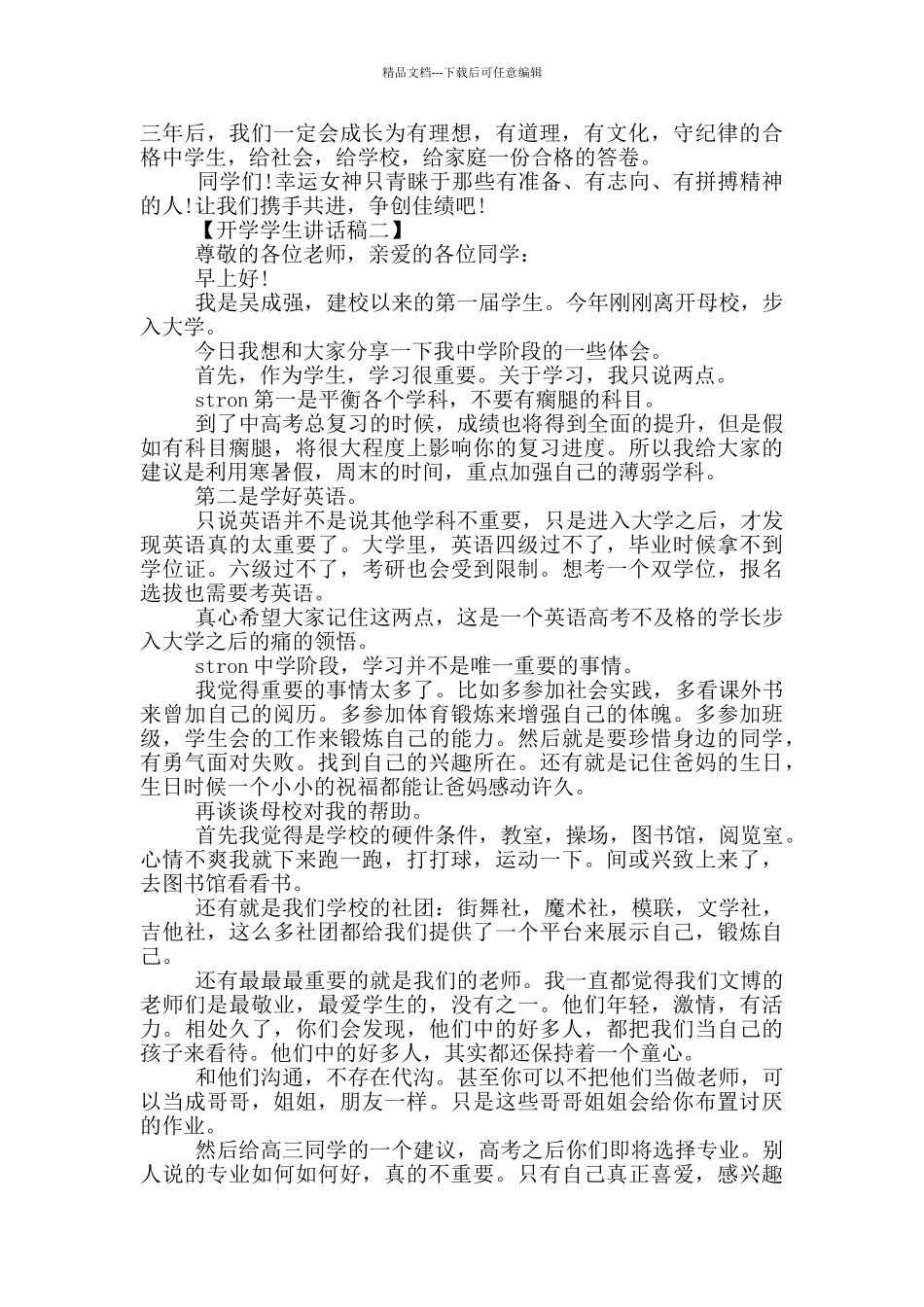 幼儿园开学学生讲话稿_第2页