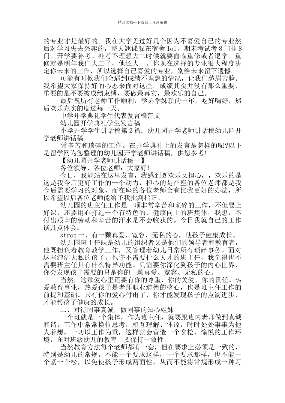 幼儿园开学学生讲话稿_第3页