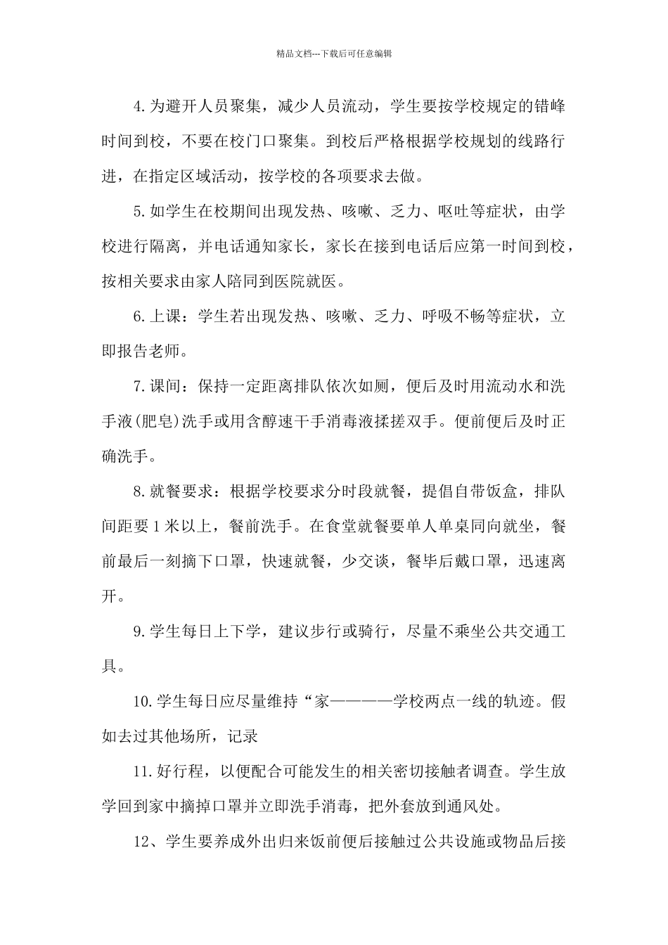 幼儿园开学疫情防控工作方案模板_第2页