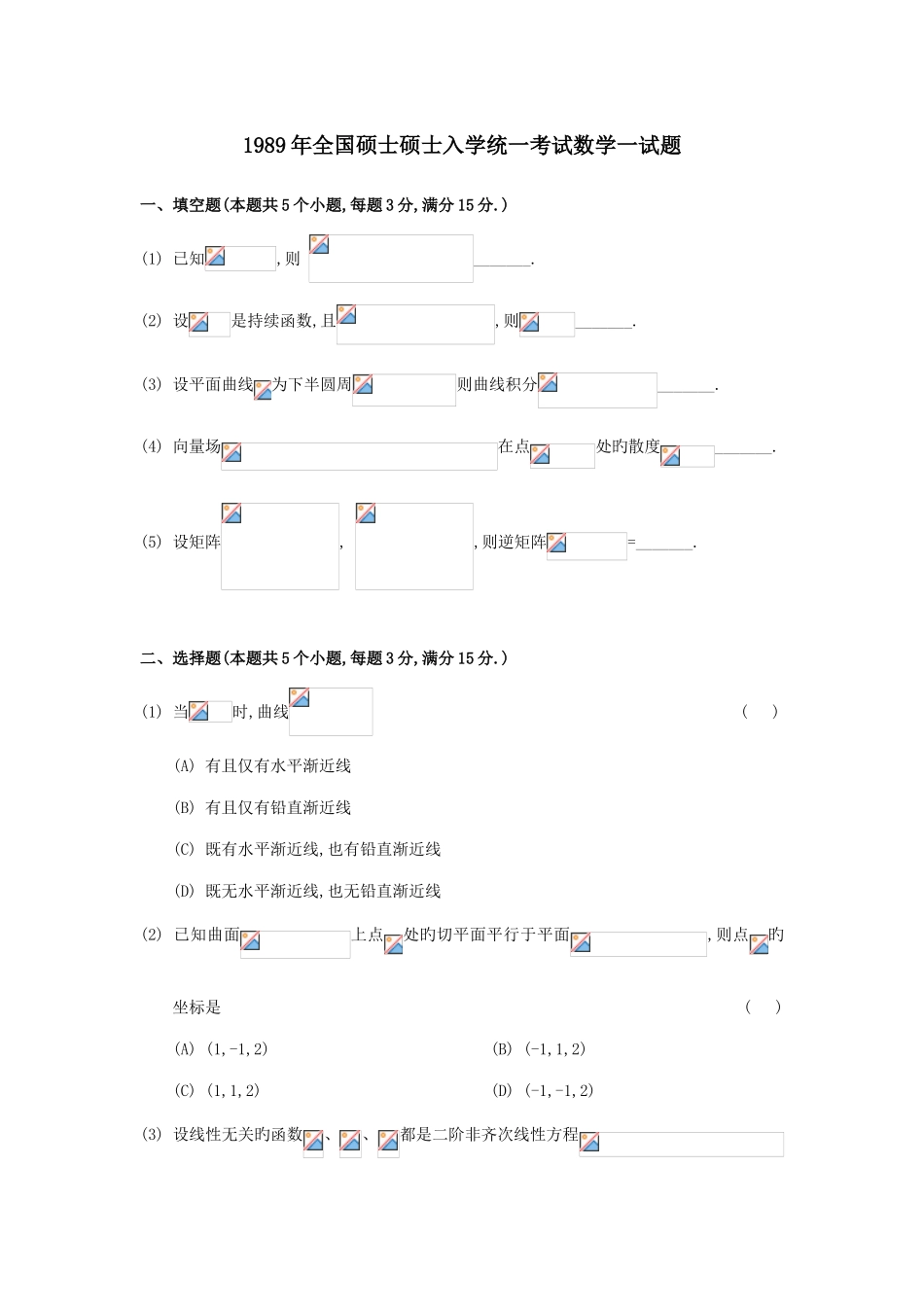 2025年考研数一真题及解析_第1页
