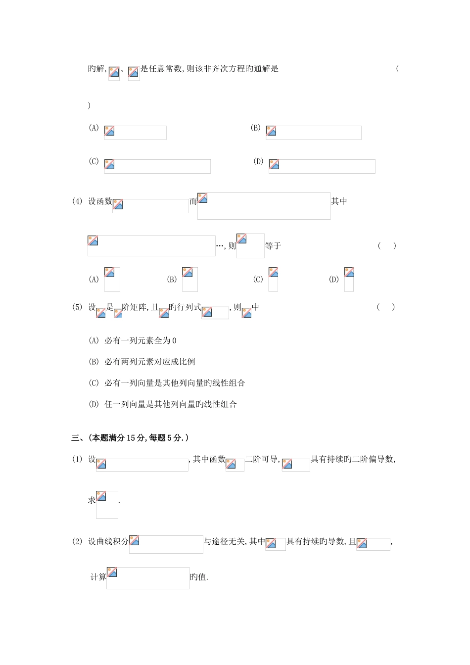 2025年考研数一真题及解析_第2页