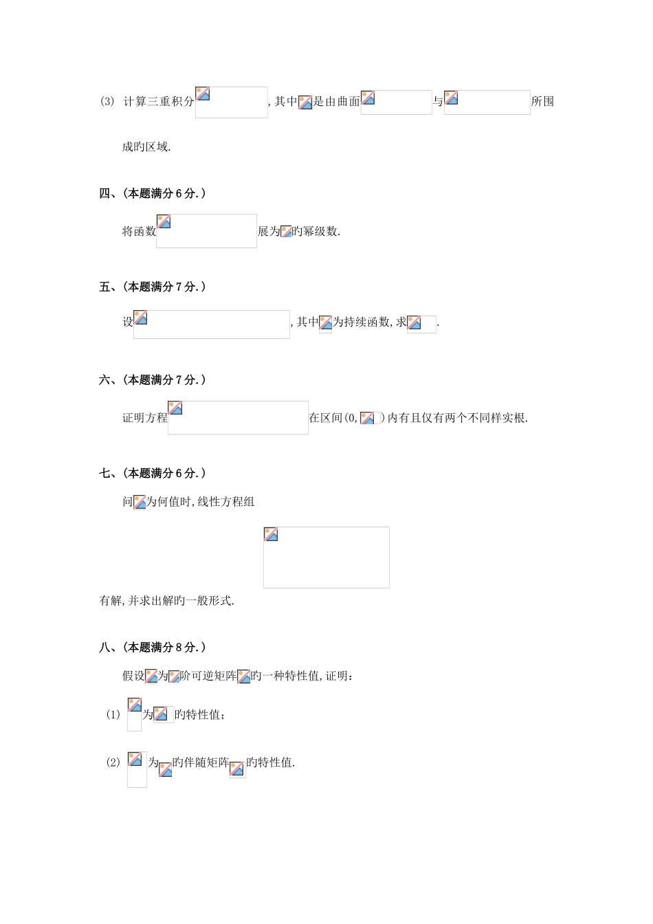 2025年考研数一真题及解析_第3页